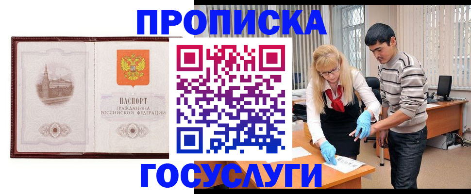 прописка 2025 в Полевском