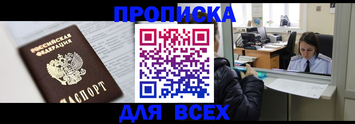 временная регистрация купить в Полевском