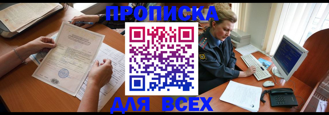купить прописку в Полевском